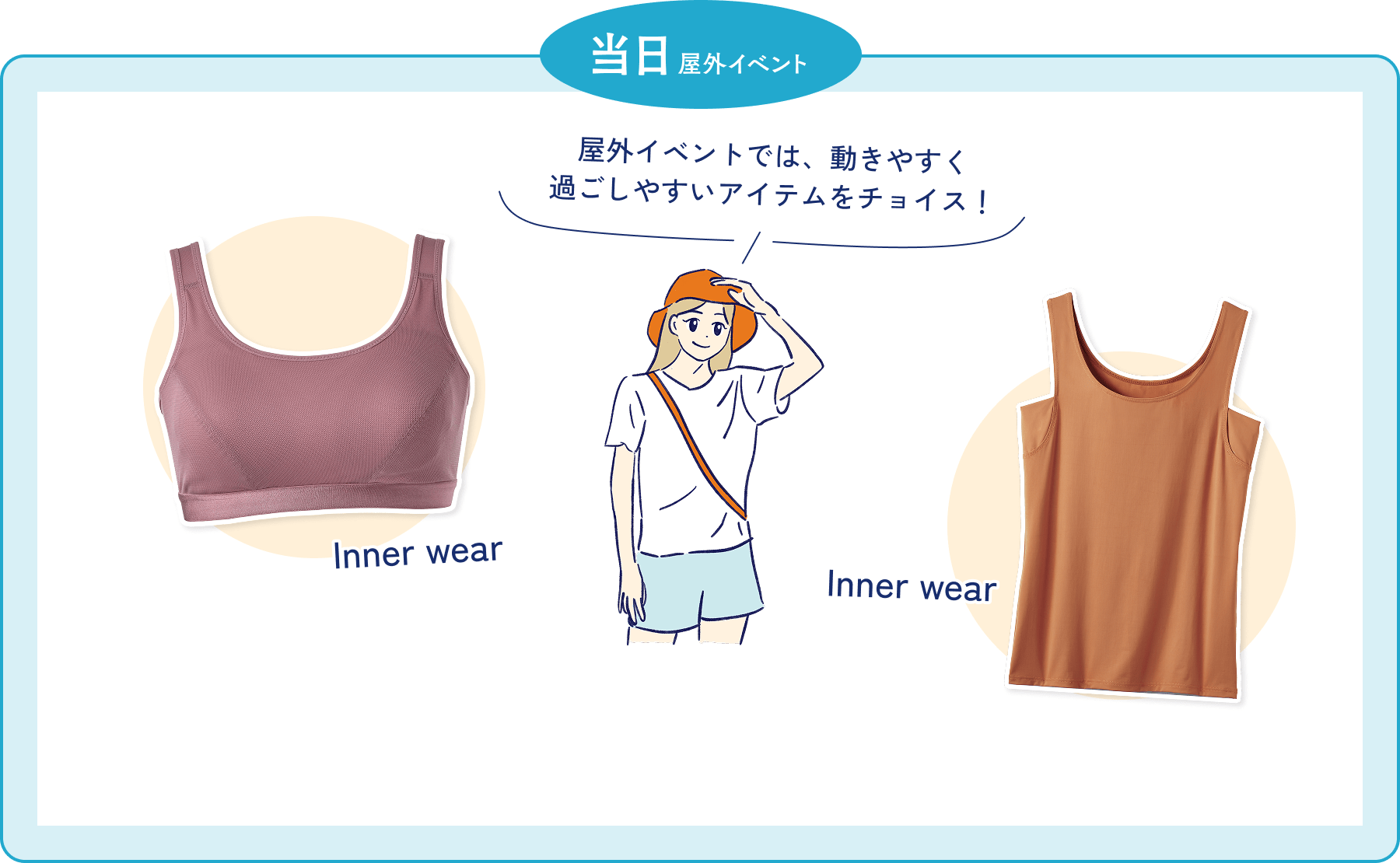 当日野外イベント